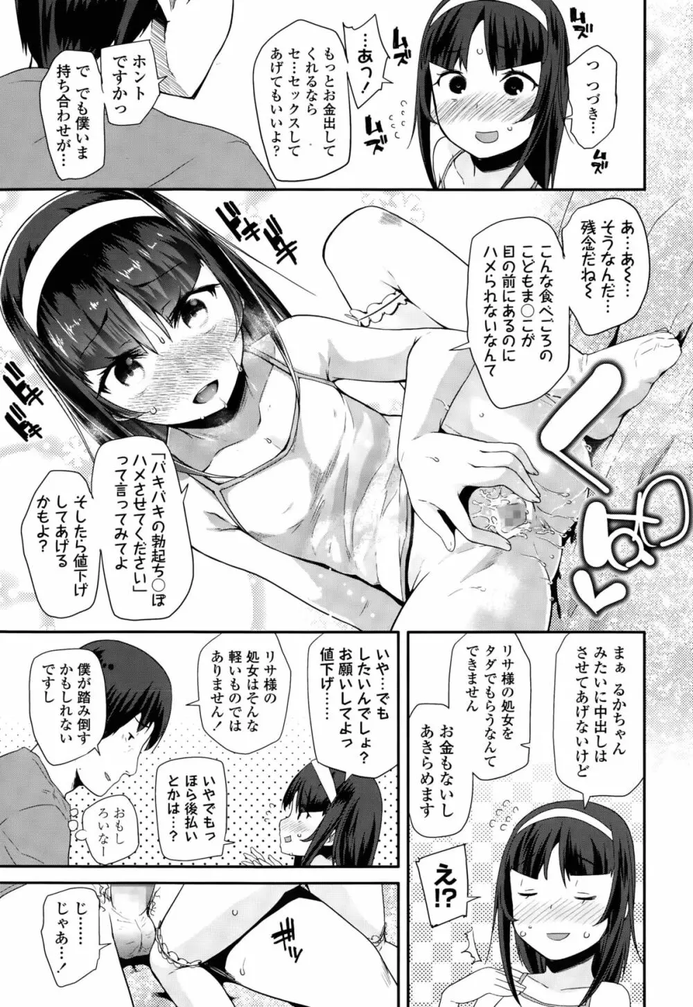 えんぼ！ 第1-3話 Page.35