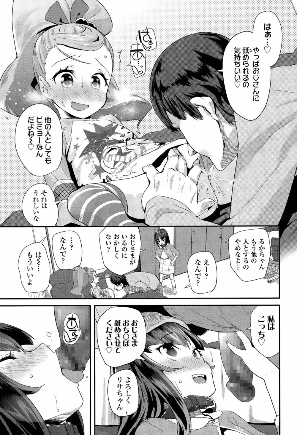 えんぼ！ 第1-3話 Page.49