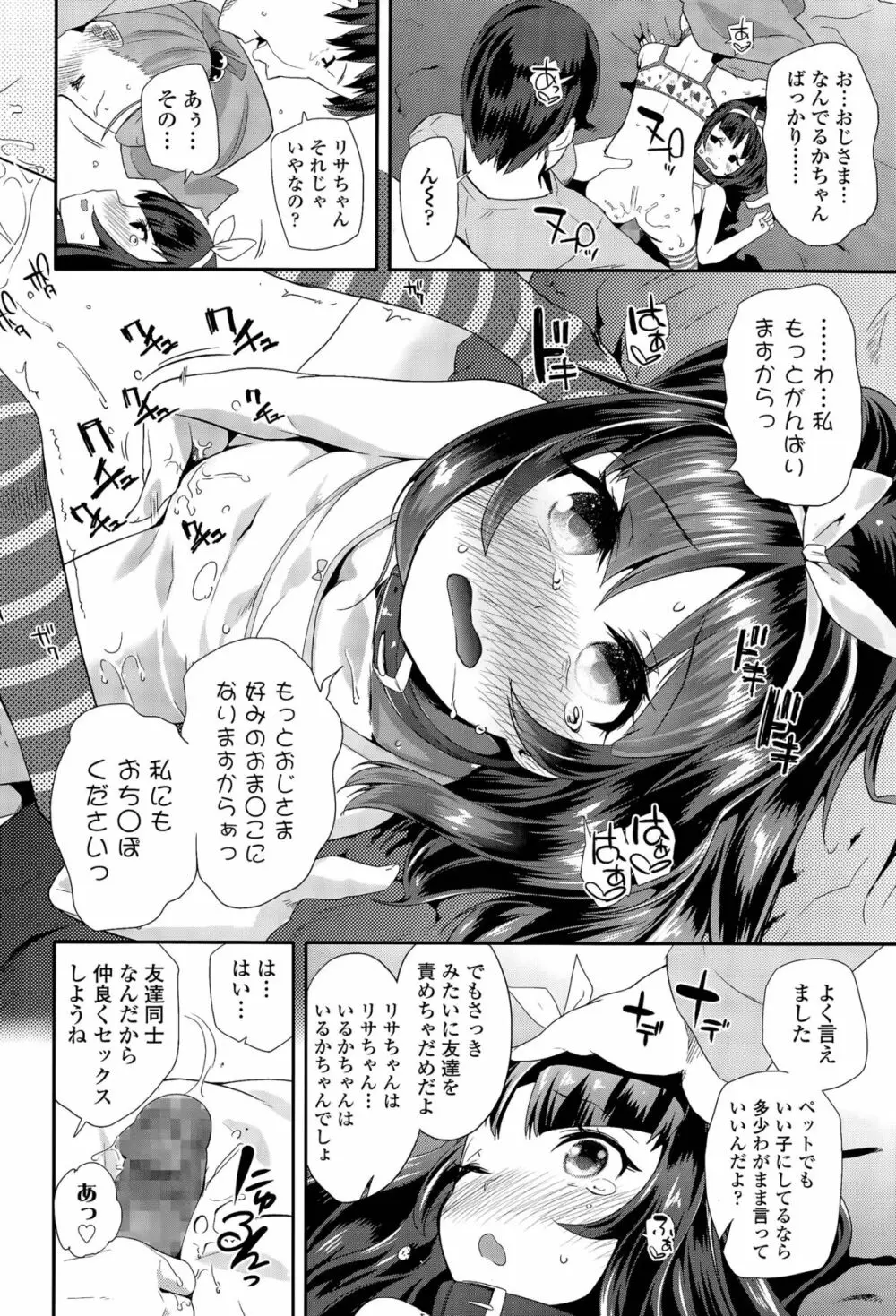 えんぼ！ 第1-3話 Page.58