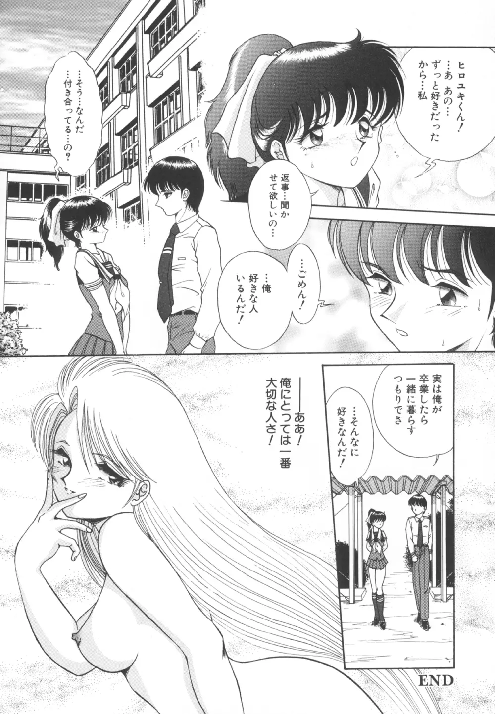 囚われた女 Page.116