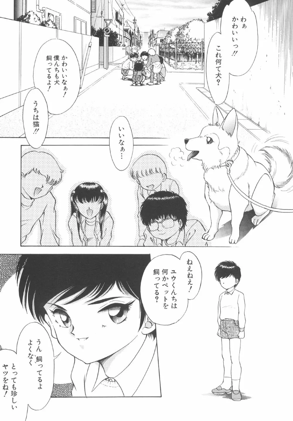 囚われた女 Page.5