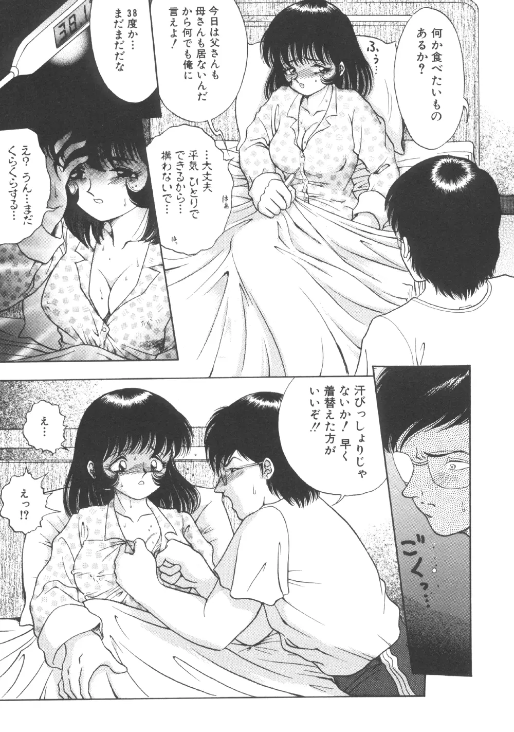 囚われた女 Page.71