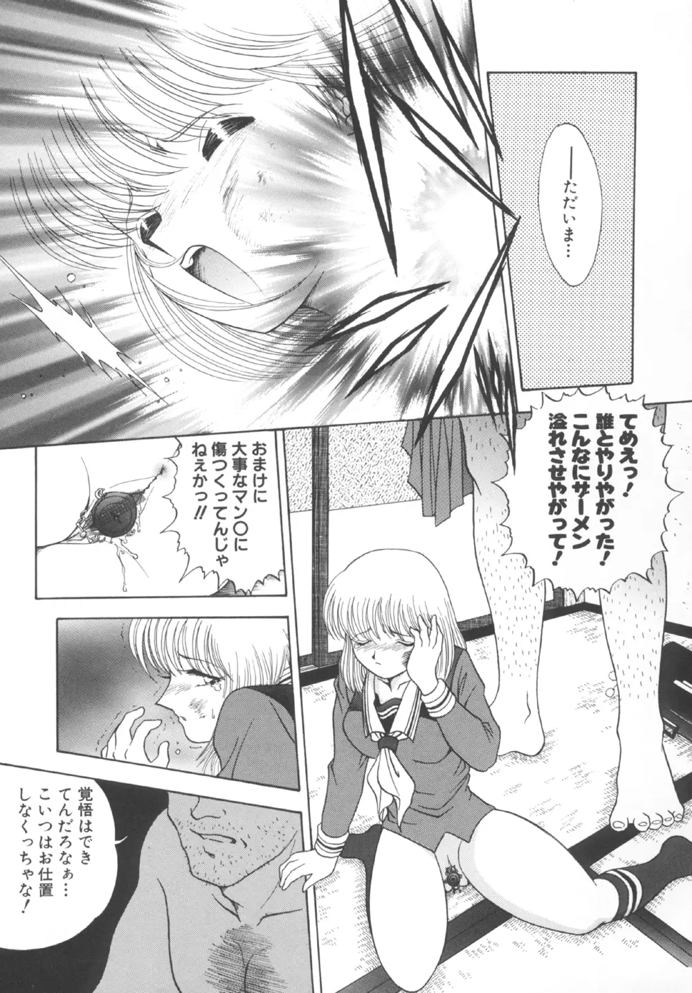 囚われた女 Page.97