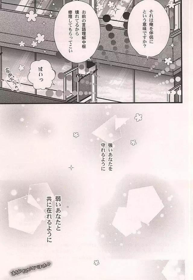 スーパーダーリン鬼サイボーグ Page.20