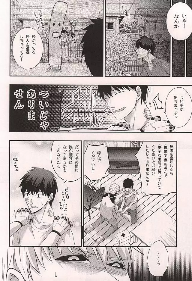 スーパーダーリン鬼サイボーグ Page.5