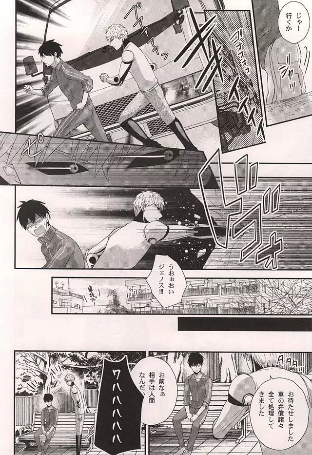 スーパーダーリン鬼サイボーグ Page.7