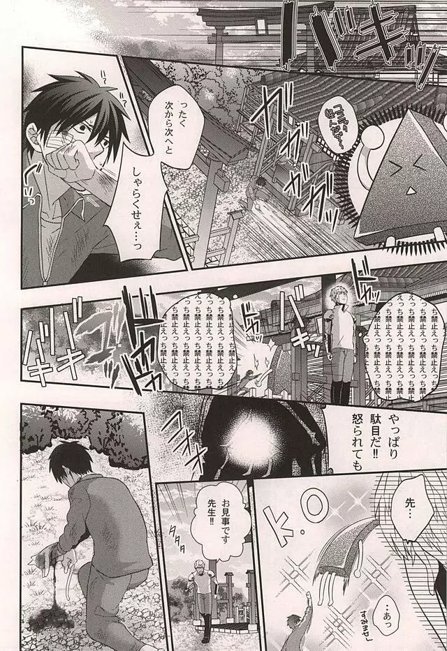 スーパーダーリン鬼サイボーグ Page.9