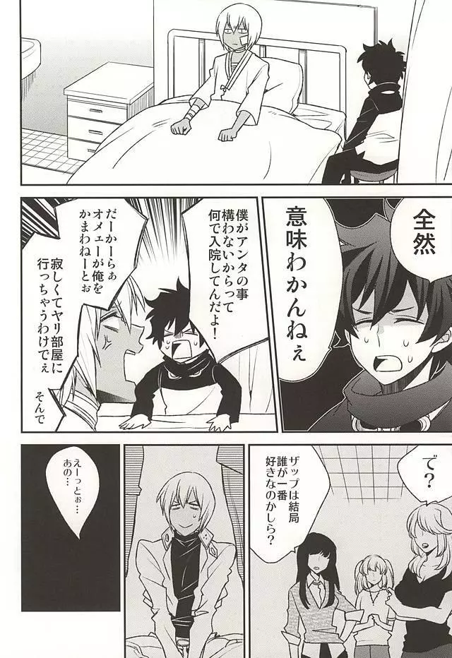 甘やかされたいの Page.3