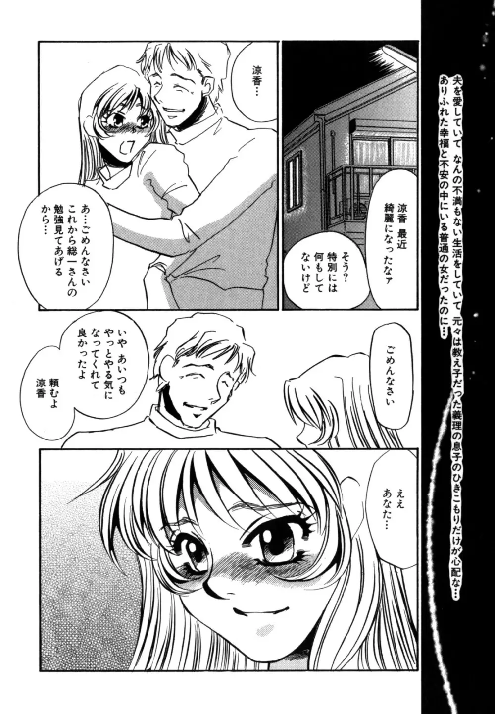 人妻婚外恋愛 －したいの－ Page.106