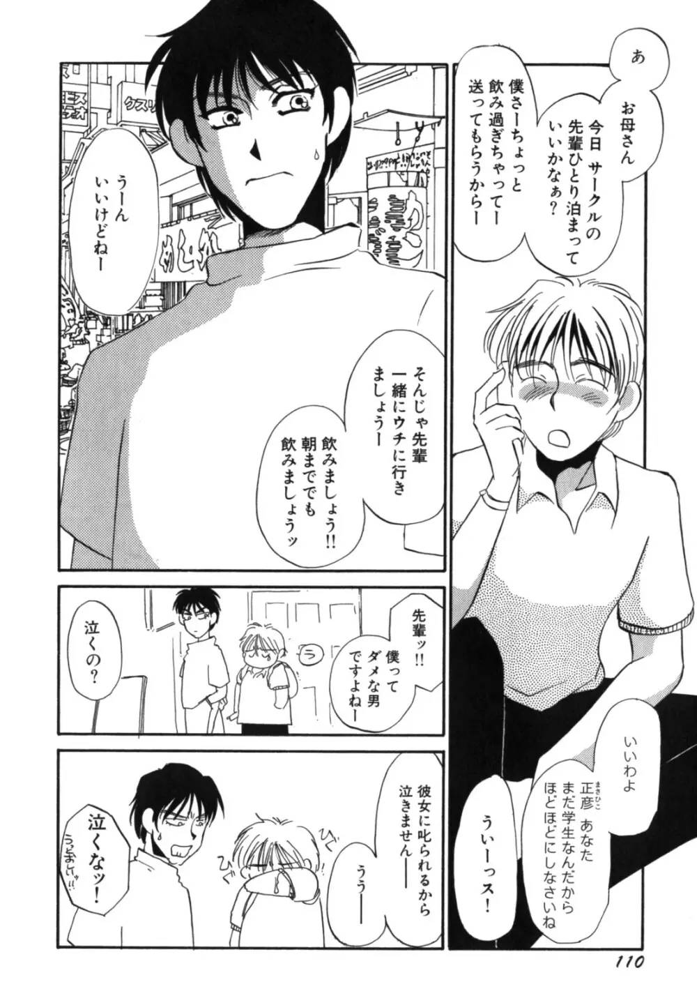 人妻婚外恋愛 －したいの－ Page.112