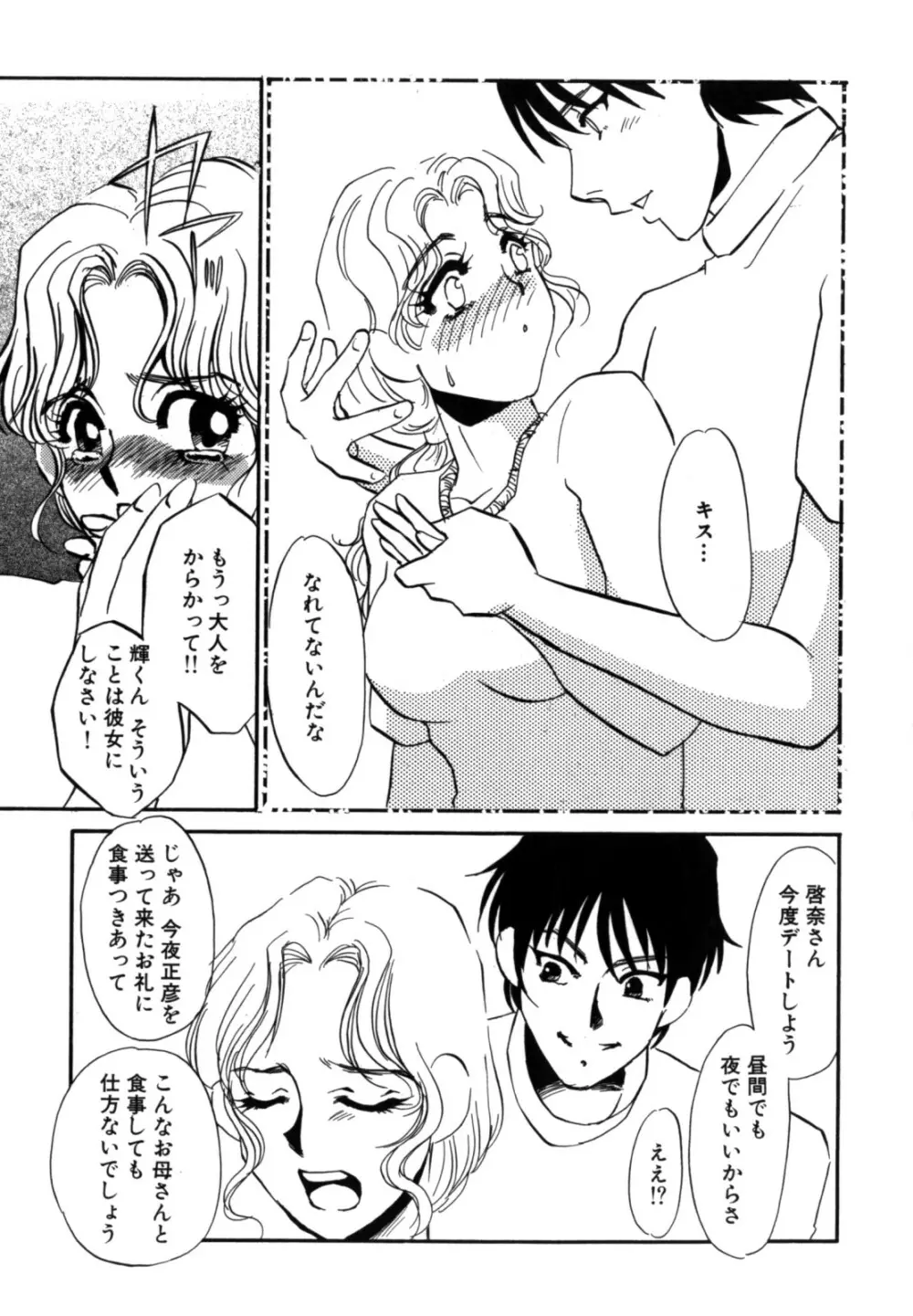 人妻婚外恋愛 －したいの－ Page.115