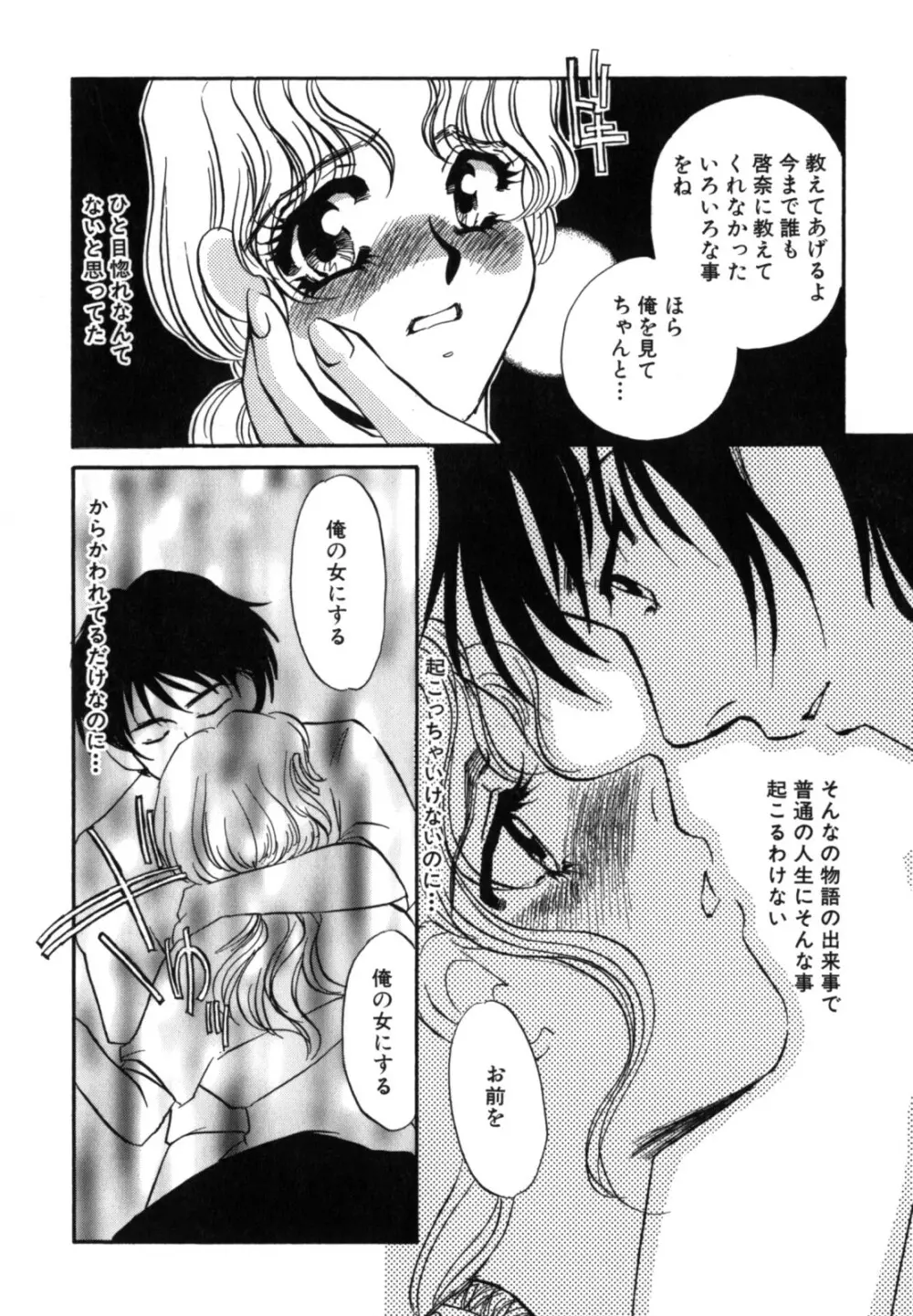 人妻婚外恋愛 －したいの－ Page.118