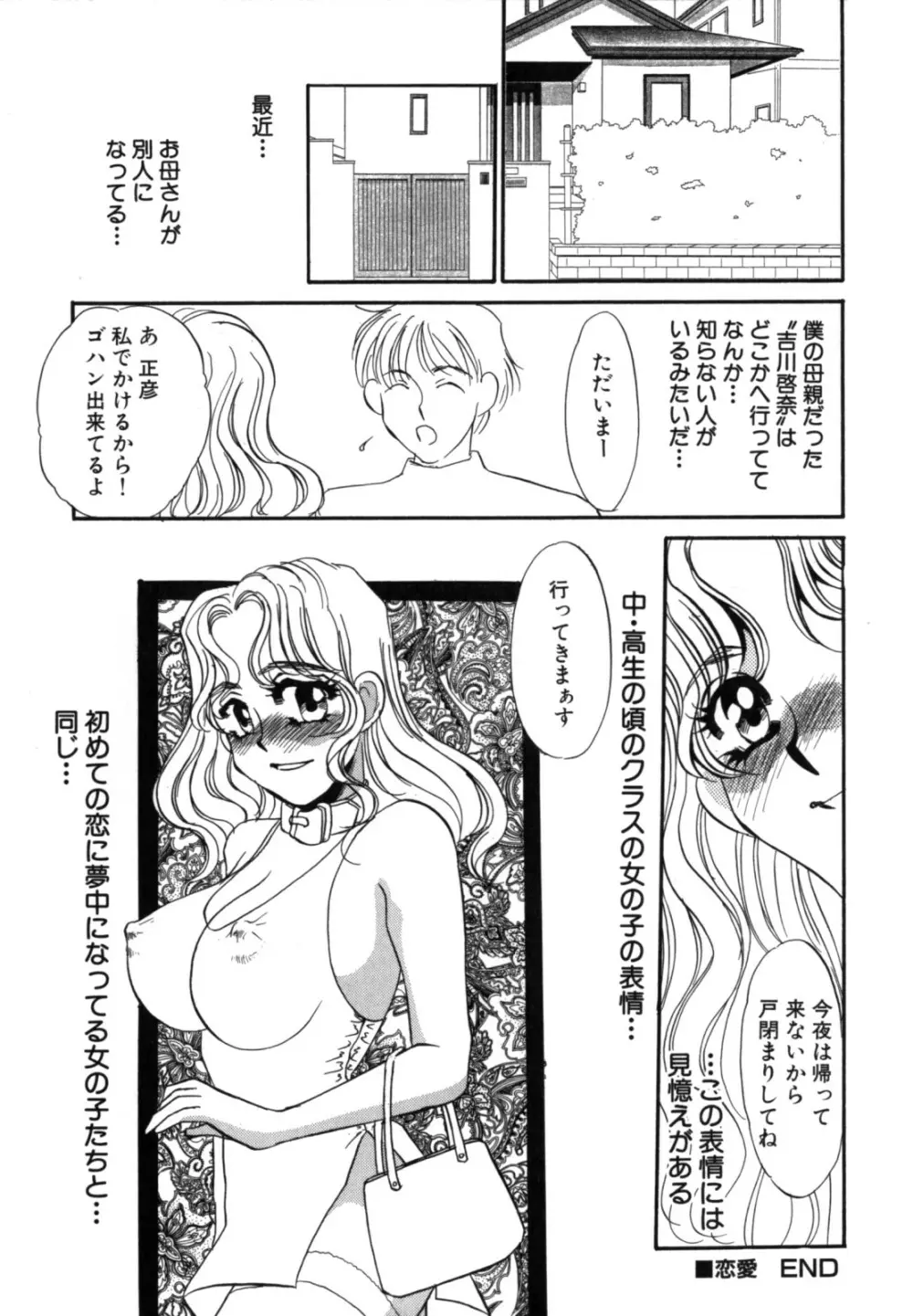 人妻婚外恋愛 －したいの－ Page.131