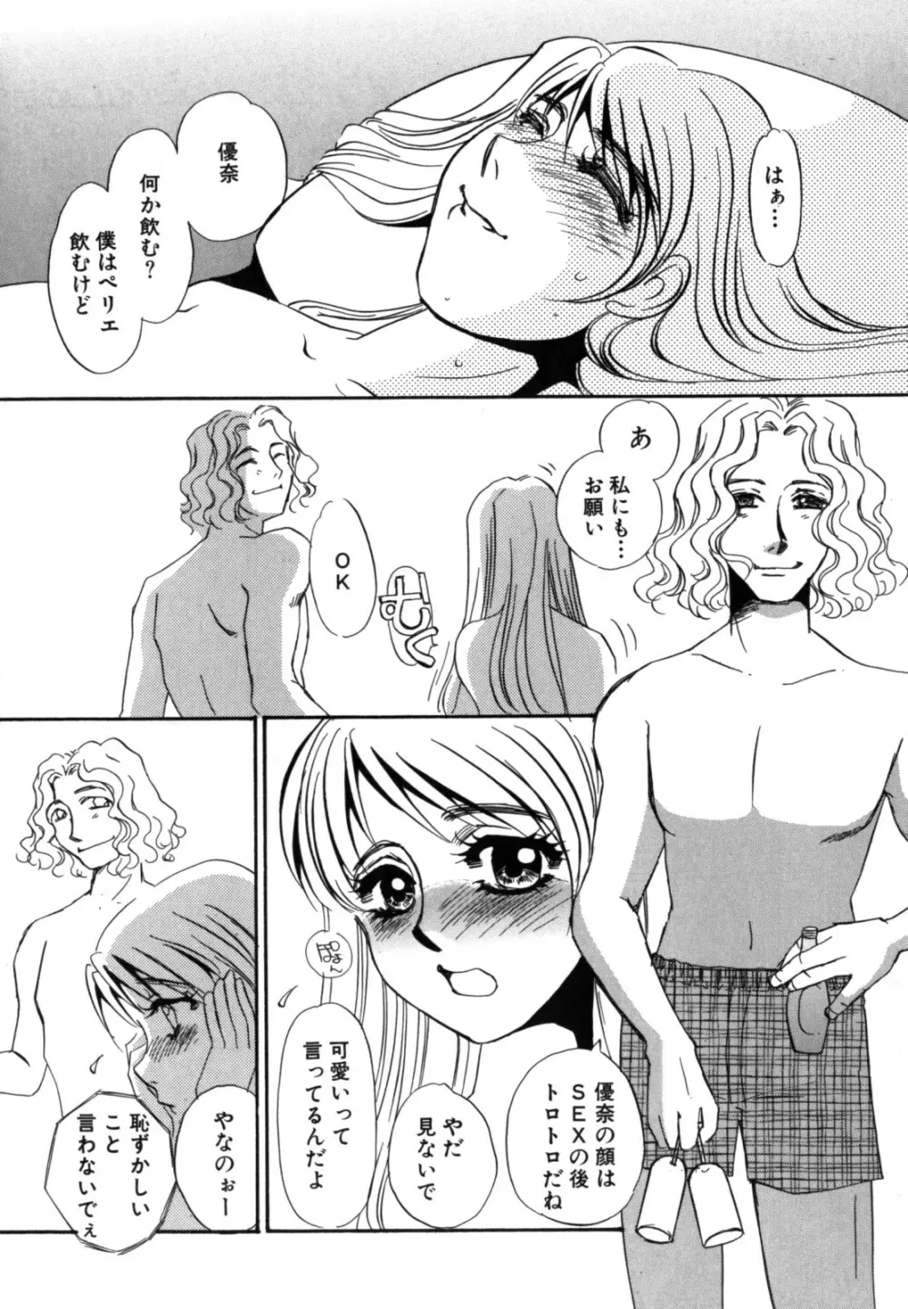 人妻婚外恋愛 －したいの－ Page.134