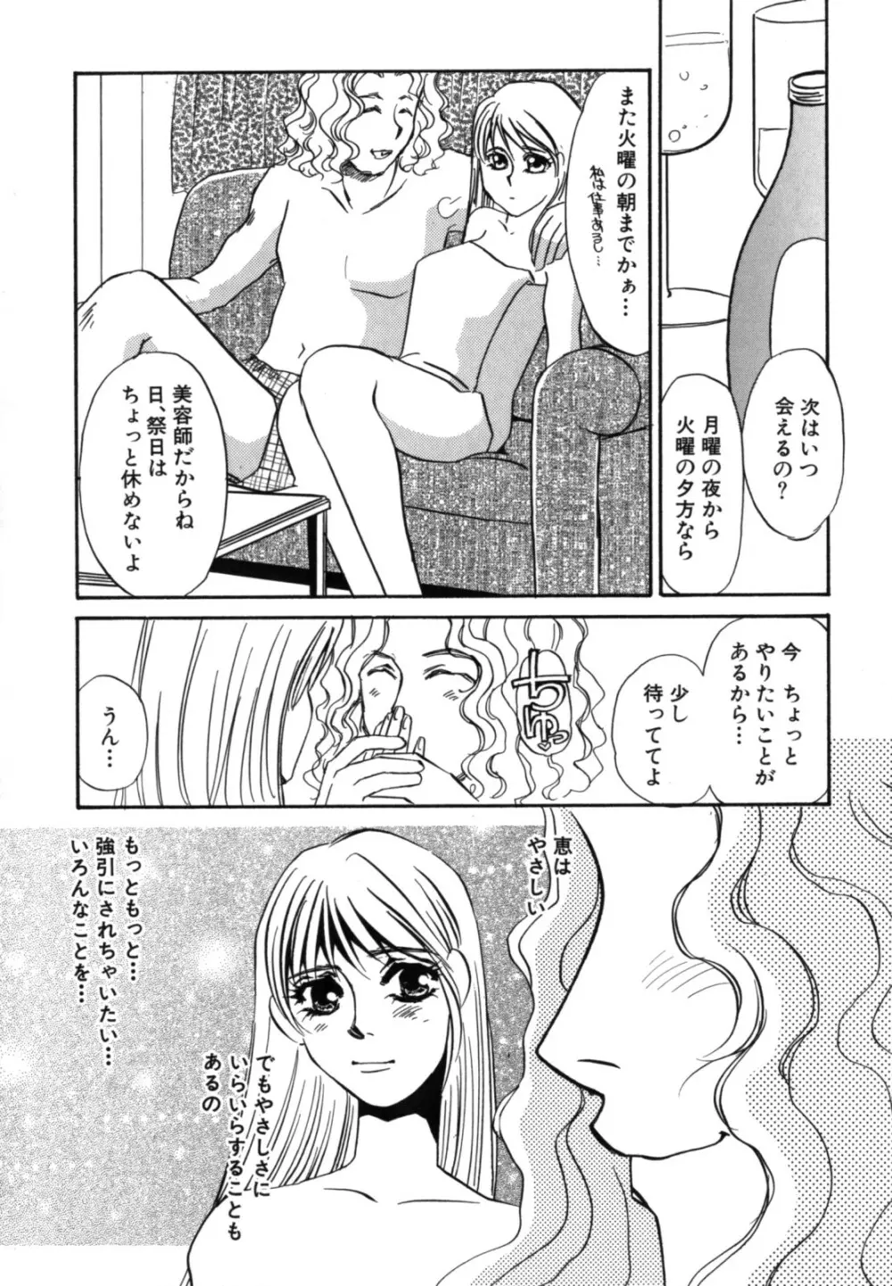 人妻婚外恋愛 －したいの－ Page.138