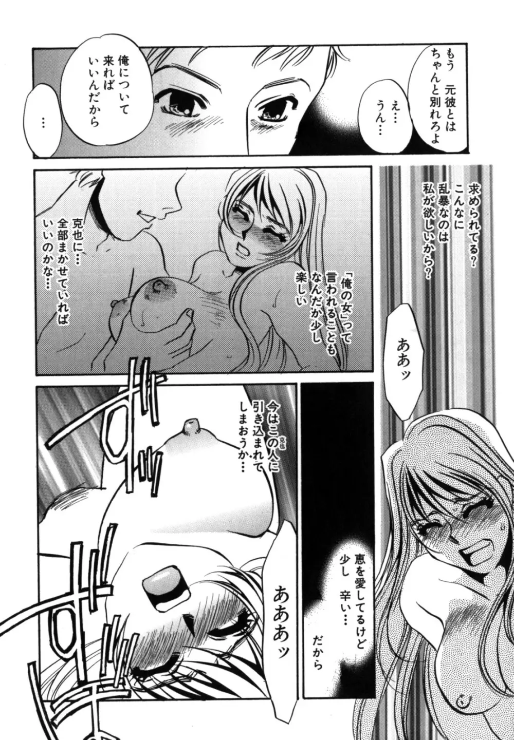 人妻婚外恋愛 －したいの－ Page.143