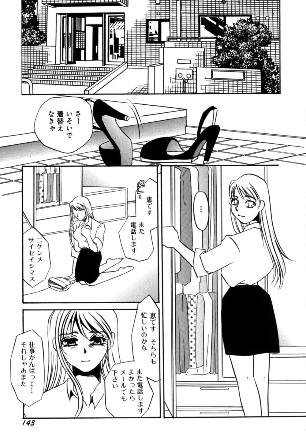 人妻婚外恋愛 －したいの－ Page.145