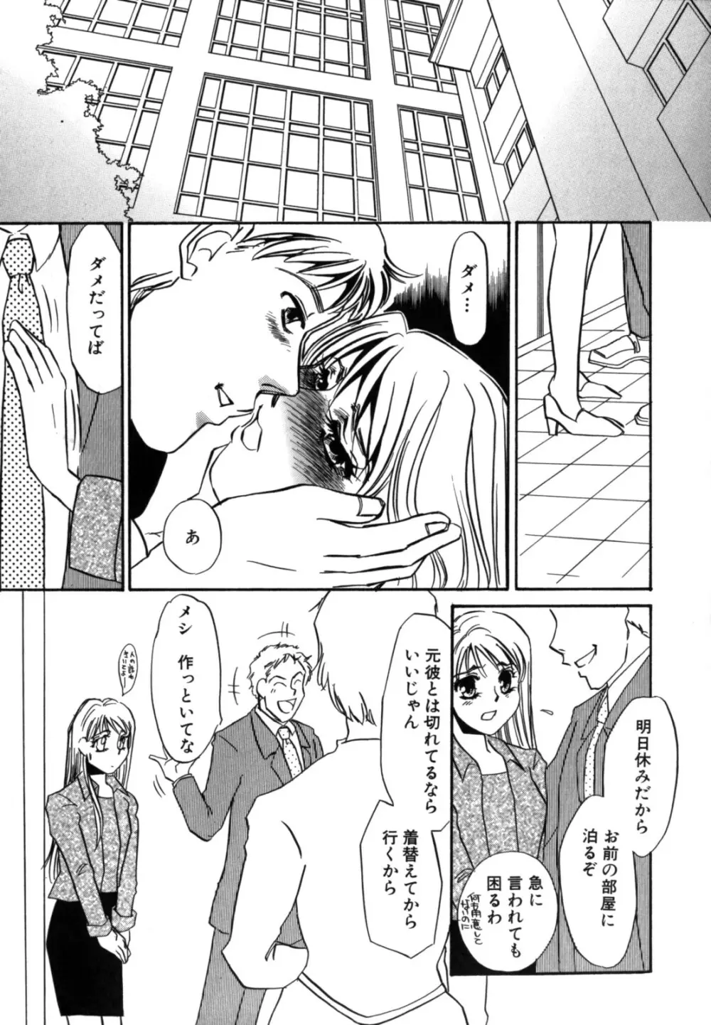 人妻婚外恋愛 －したいの－ Page.147