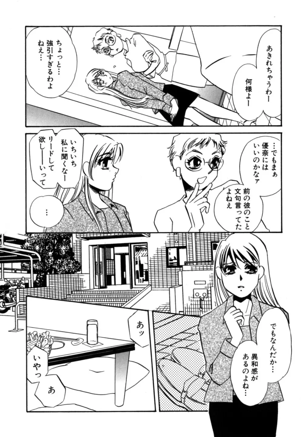 人妻婚外恋愛 －したいの－ Page.148