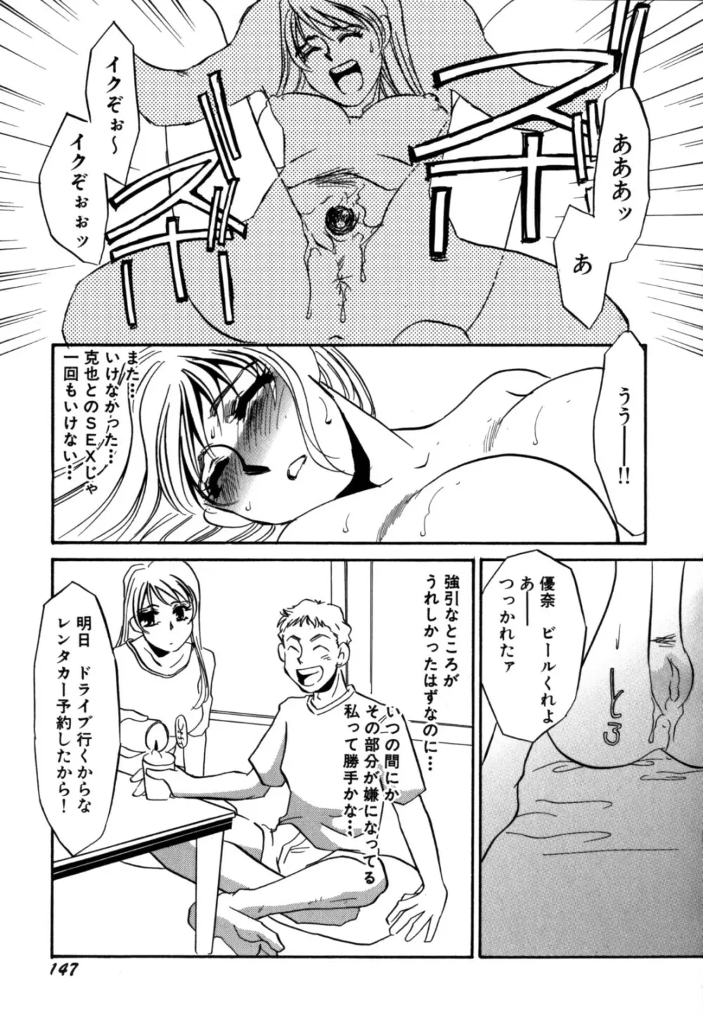 人妻婚外恋愛 －したいの－ Page.149