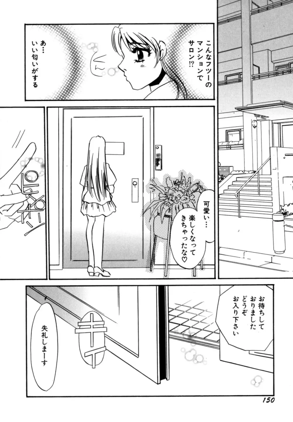 人妻婚外恋愛 －したいの－ Page.152