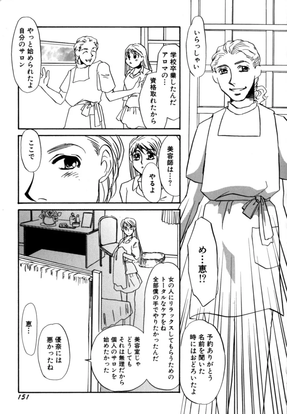 人妻婚外恋愛 －したいの－ Page.153