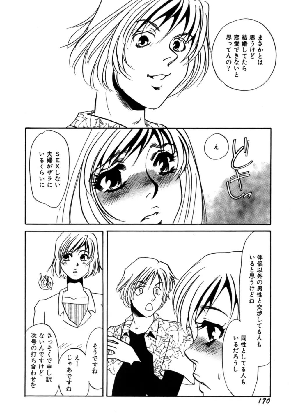 人妻婚外恋愛 －したいの－ Page.172