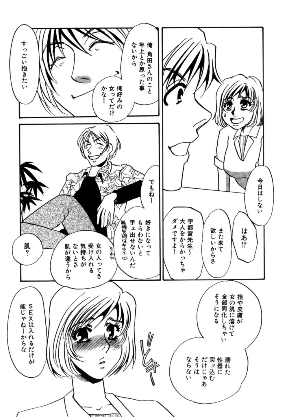 人妻婚外恋愛 －したいの－ Page.173