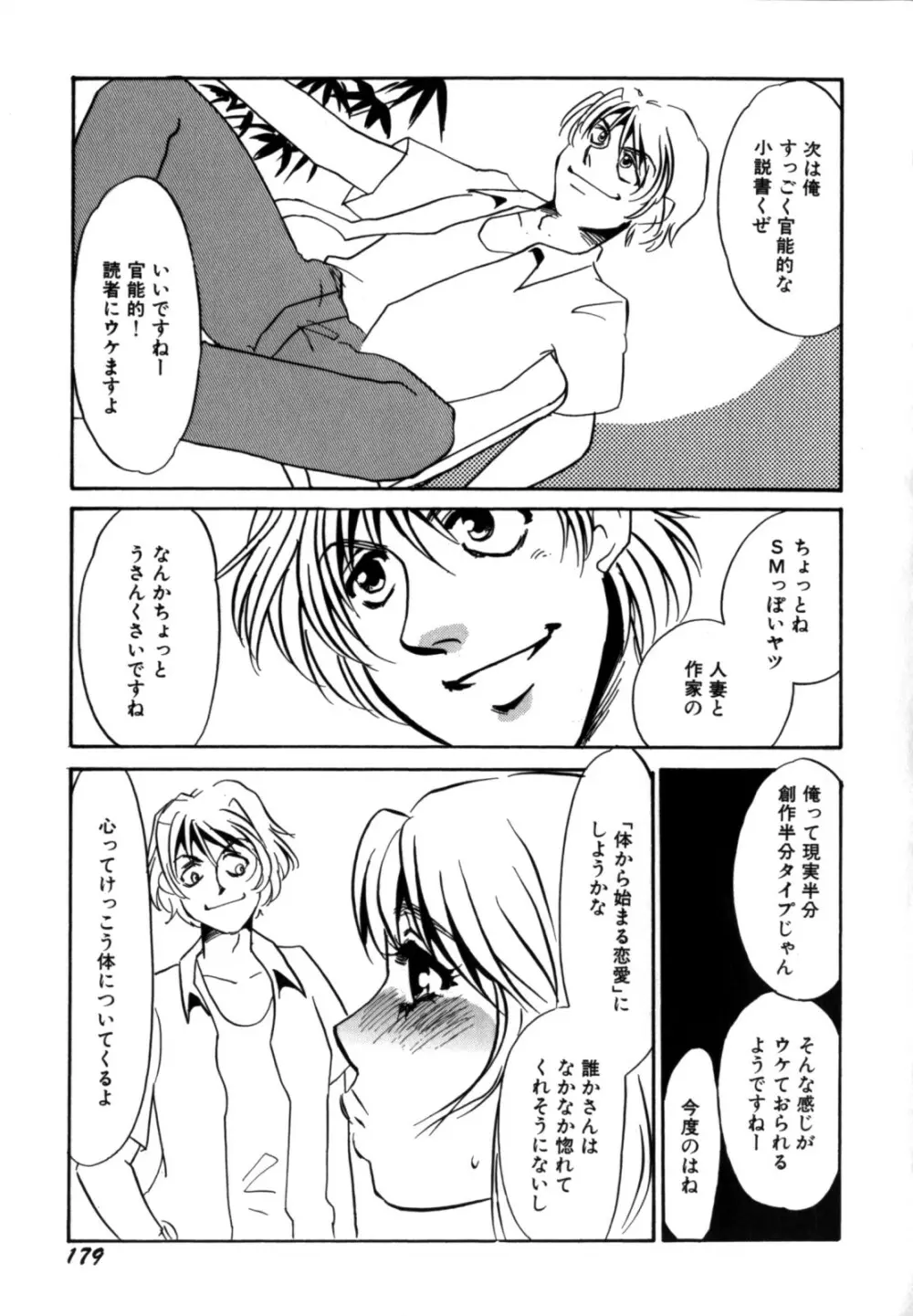 人妻婚外恋愛 －したいの－ Page.181