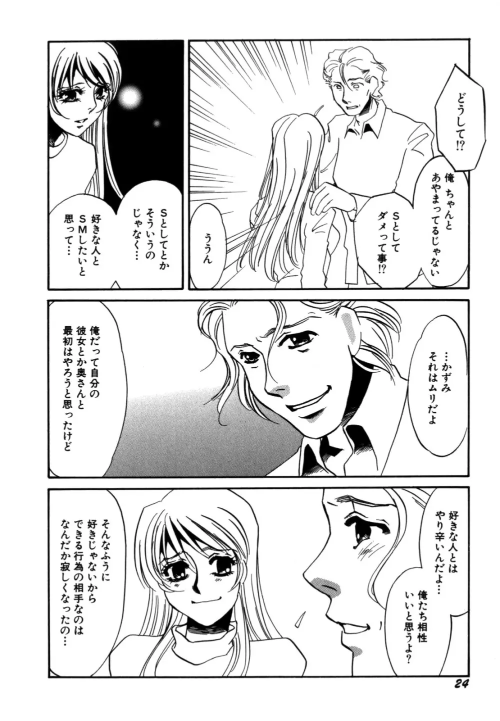 人妻婚外恋愛 －したいの－ Page.26