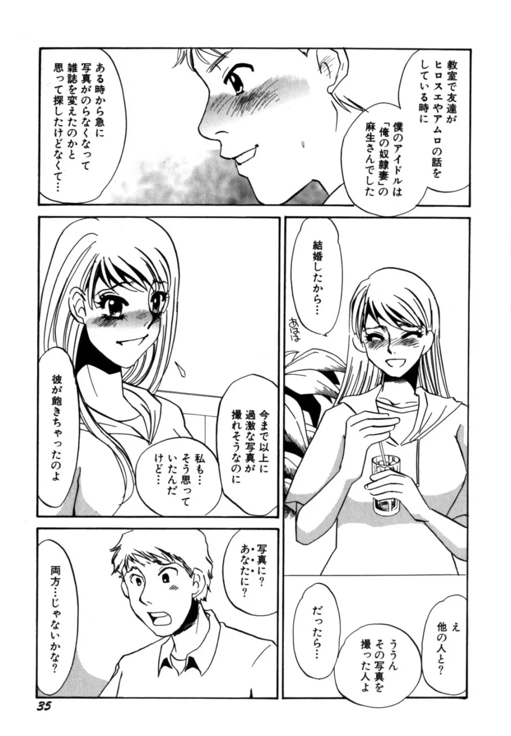 人妻婚外恋愛 －したいの－ Page.37