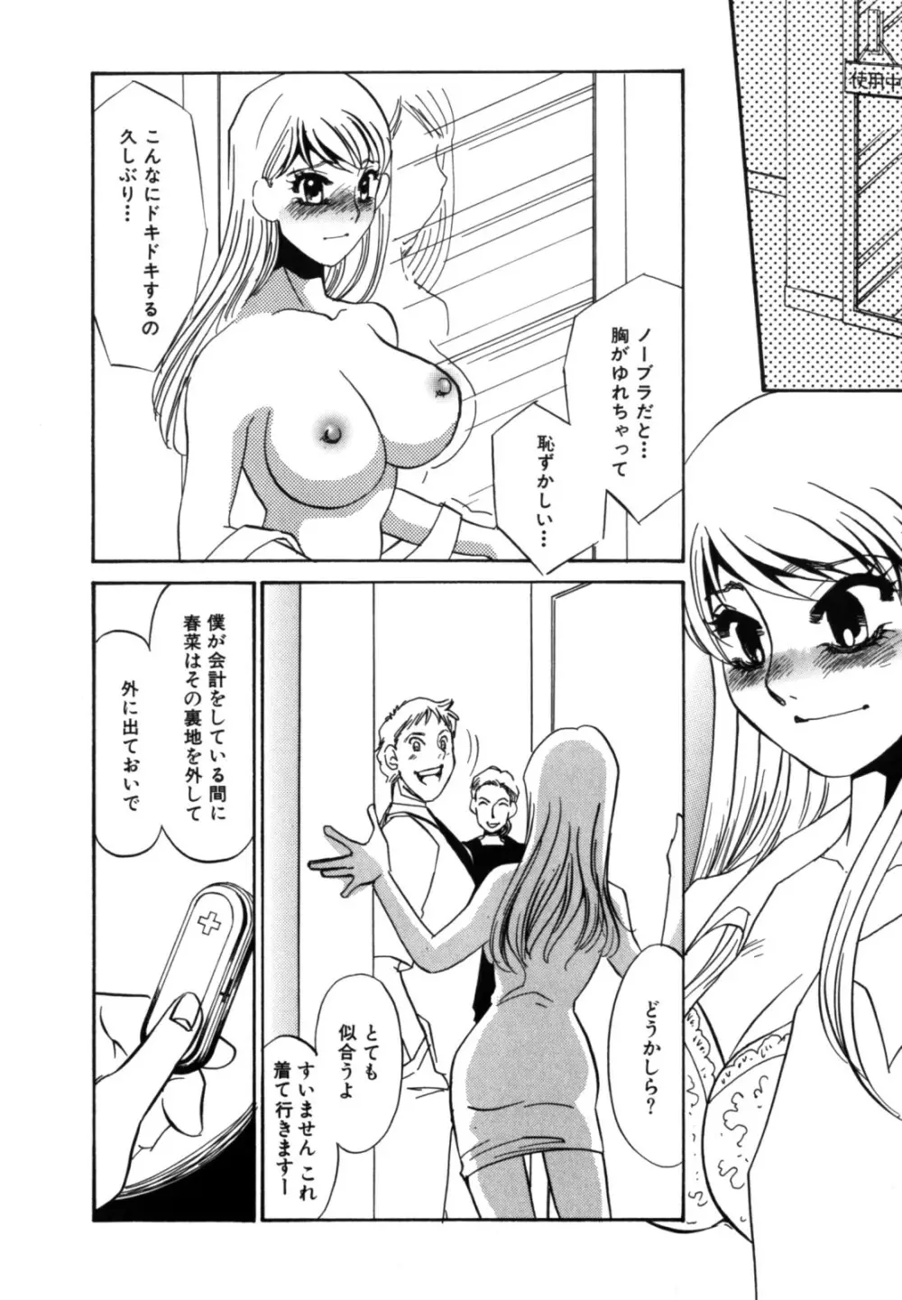 人妻婚外恋愛 －したいの－ Page.42