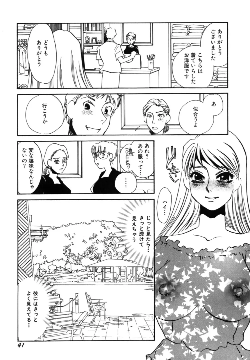 人妻婚外恋愛 －したいの－ Page.43