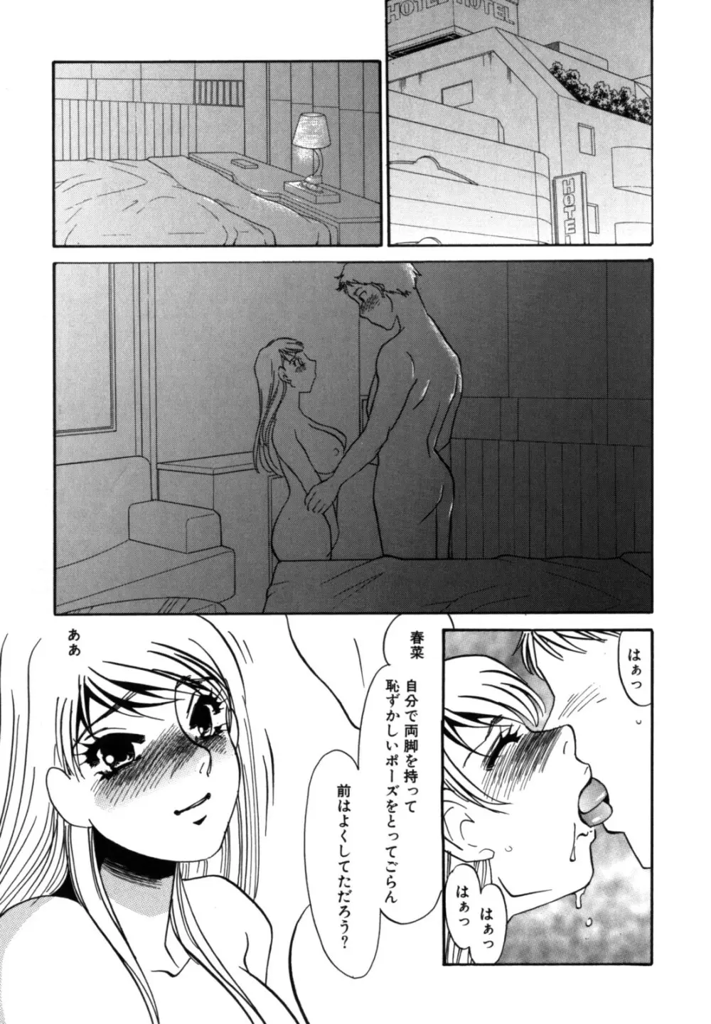 人妻婚外恋愛 －したいの－ Page.47