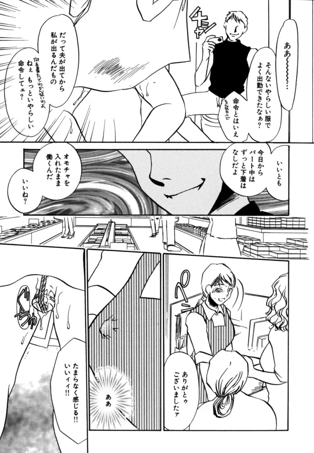 人妻婚外恋愛 －したいの－ Page.51