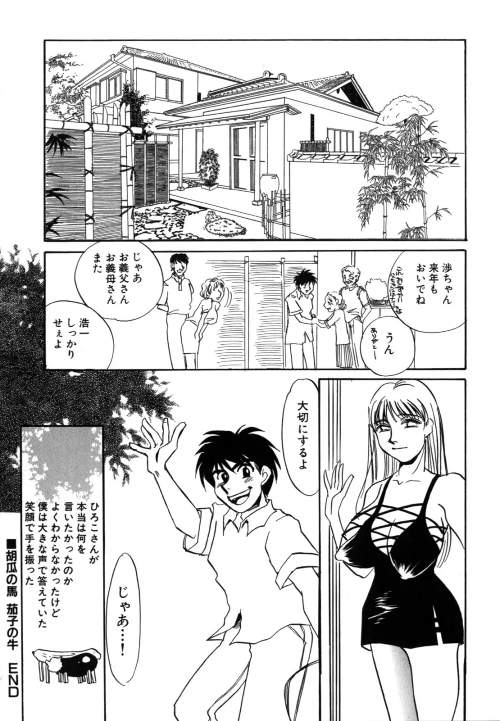 人妻婚外恋愛 －したいの－ Page.74