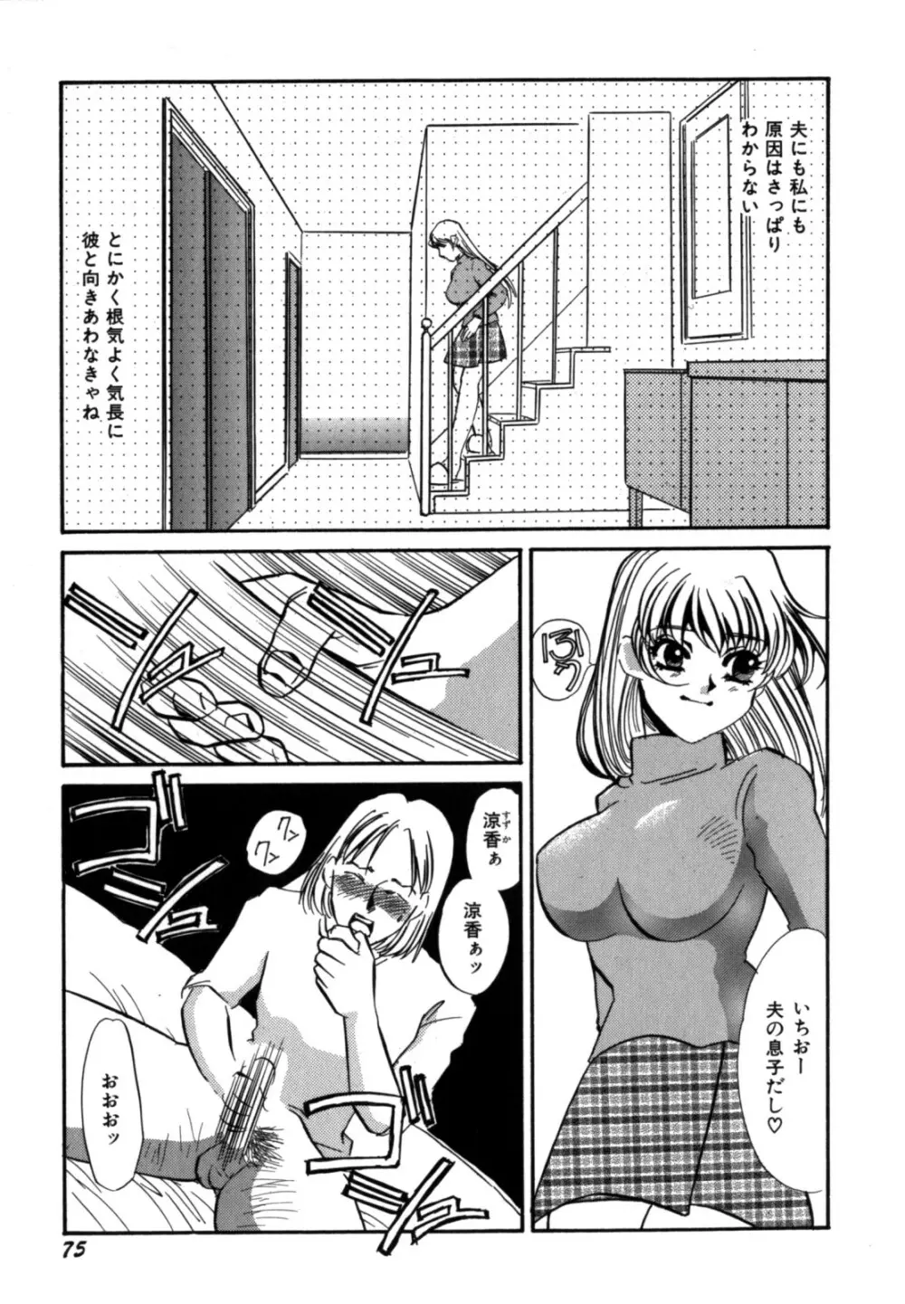 人妻婚外恋愛 －したいの－ Page.77