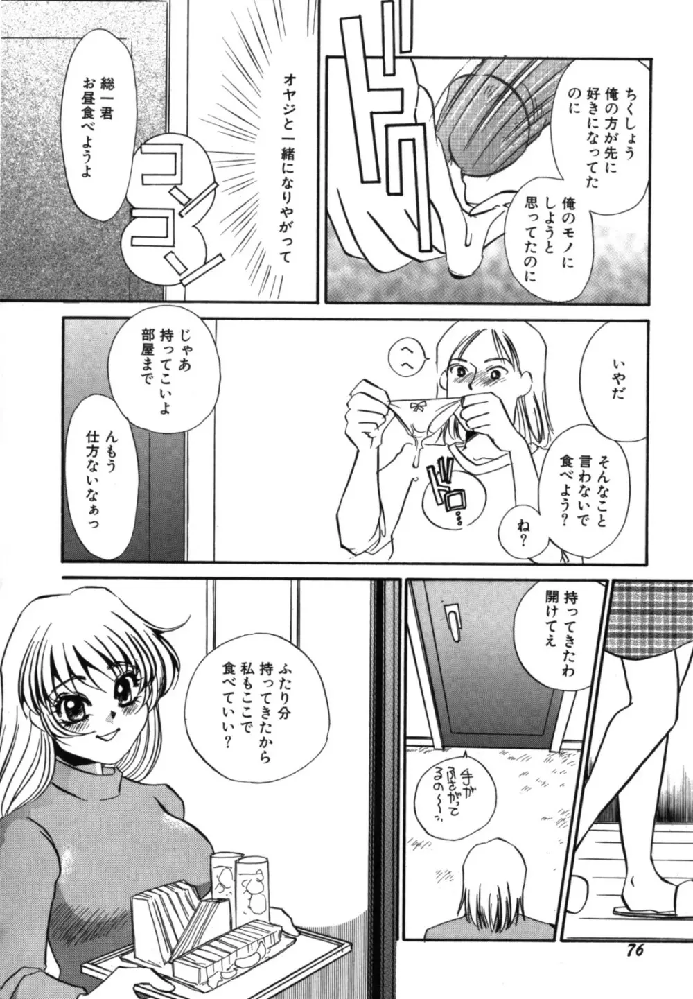 人妻婚外恋愛 －したいの－ Page.78