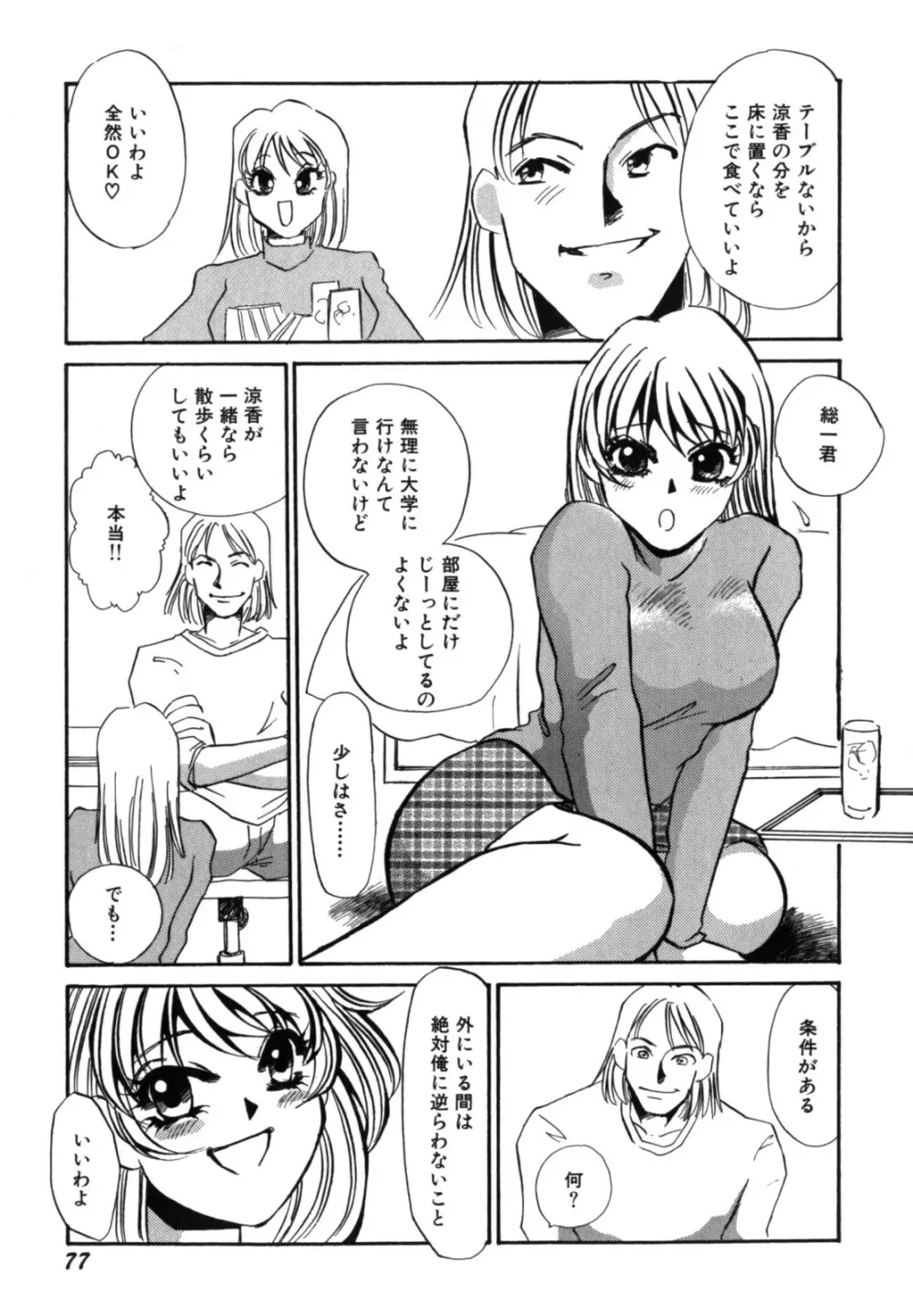 人妻婚外恋愛 －したいの－ Page.79