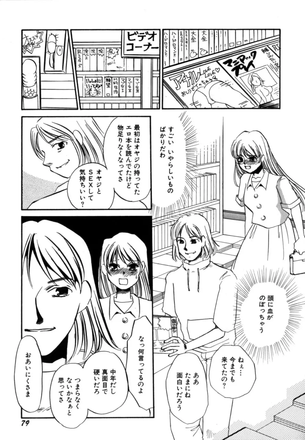 人妻婚外恋愛 －したいの－ Page.81