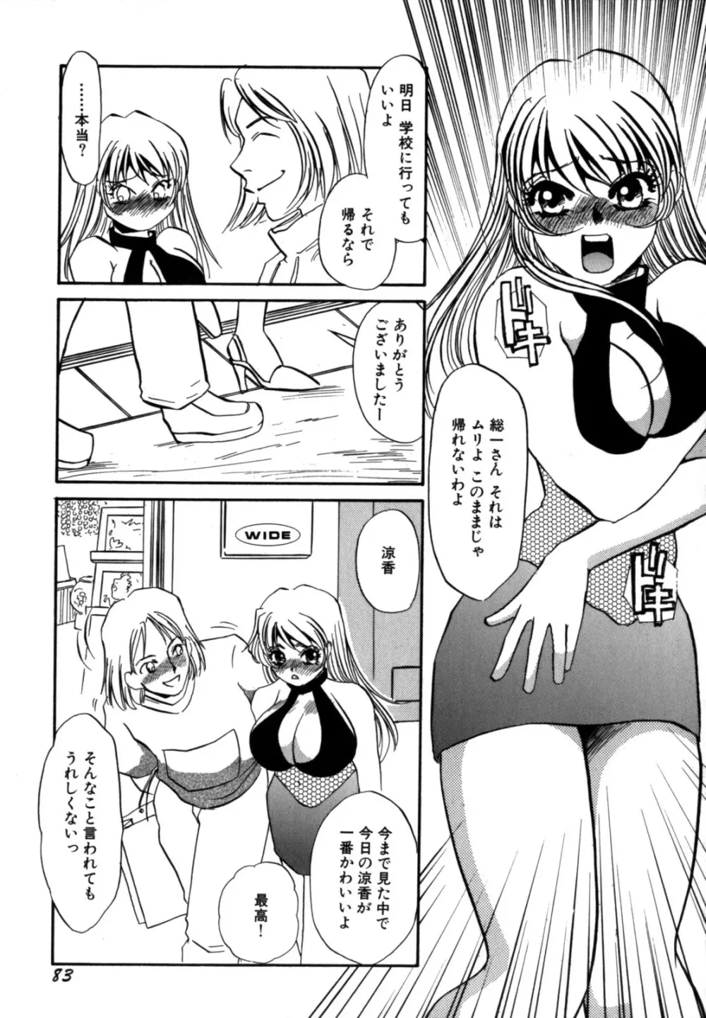 人妻婚外恋愛 －したいの－ Page.85