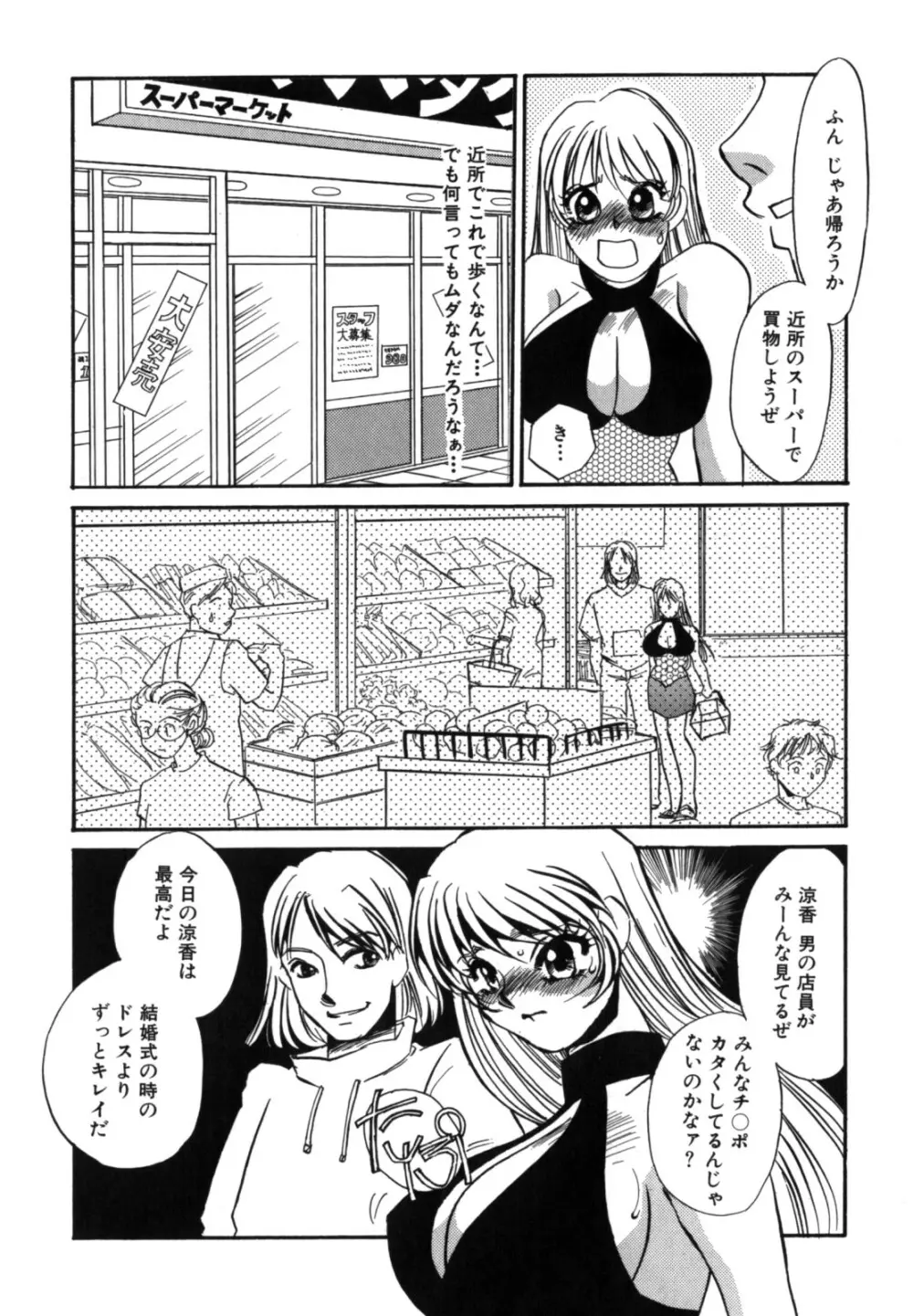 人妻婚外恋愛 －したいの－ Page.86