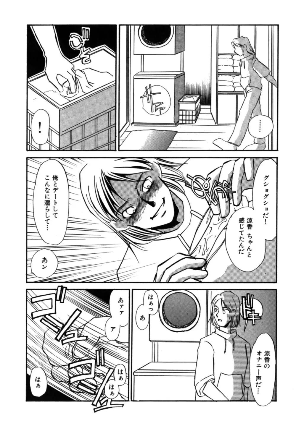 人妻婚外恋愛 －したいの－ Page.90