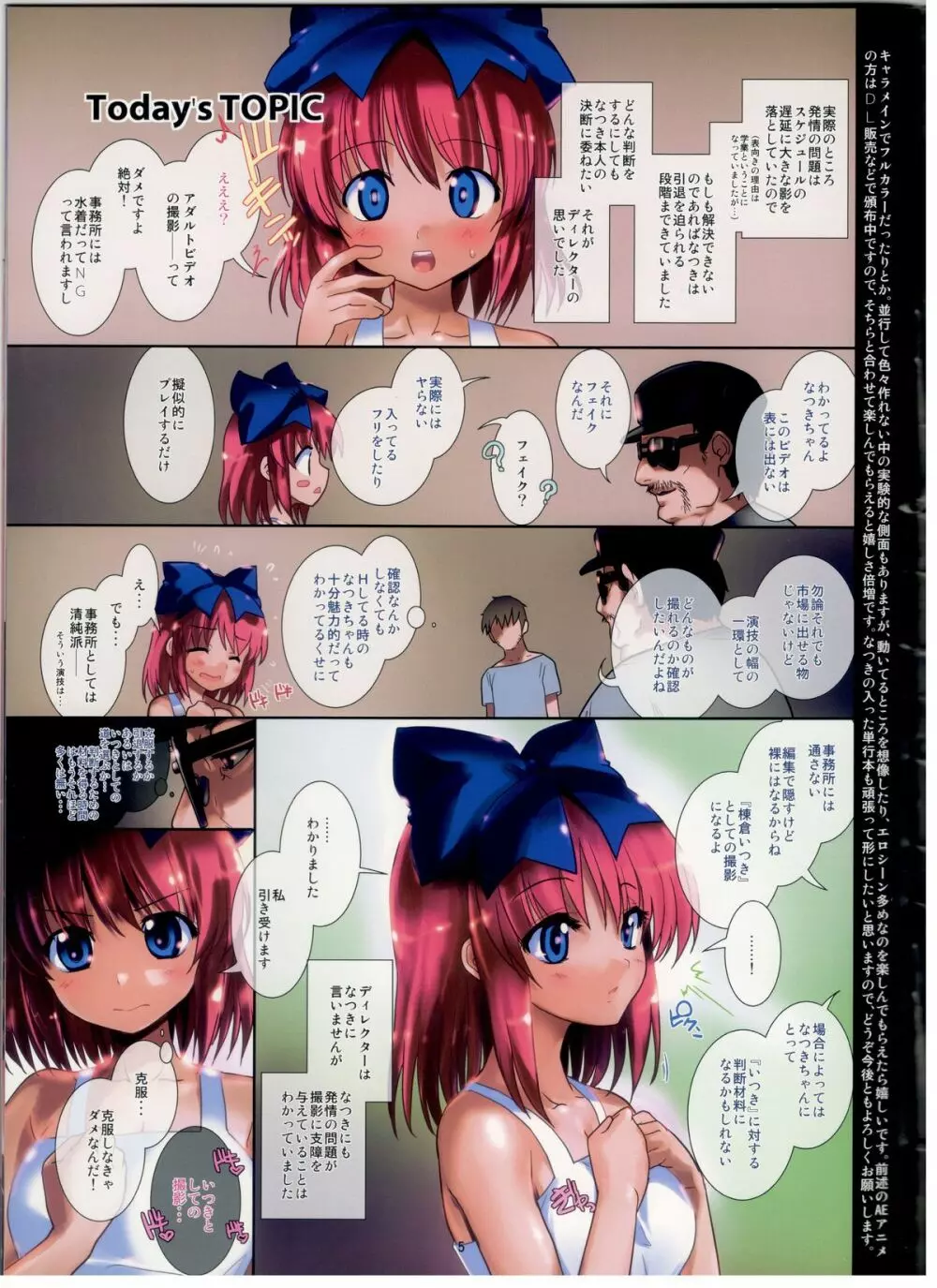 なつき As You Like 内緒の裏ビデオ Page.5