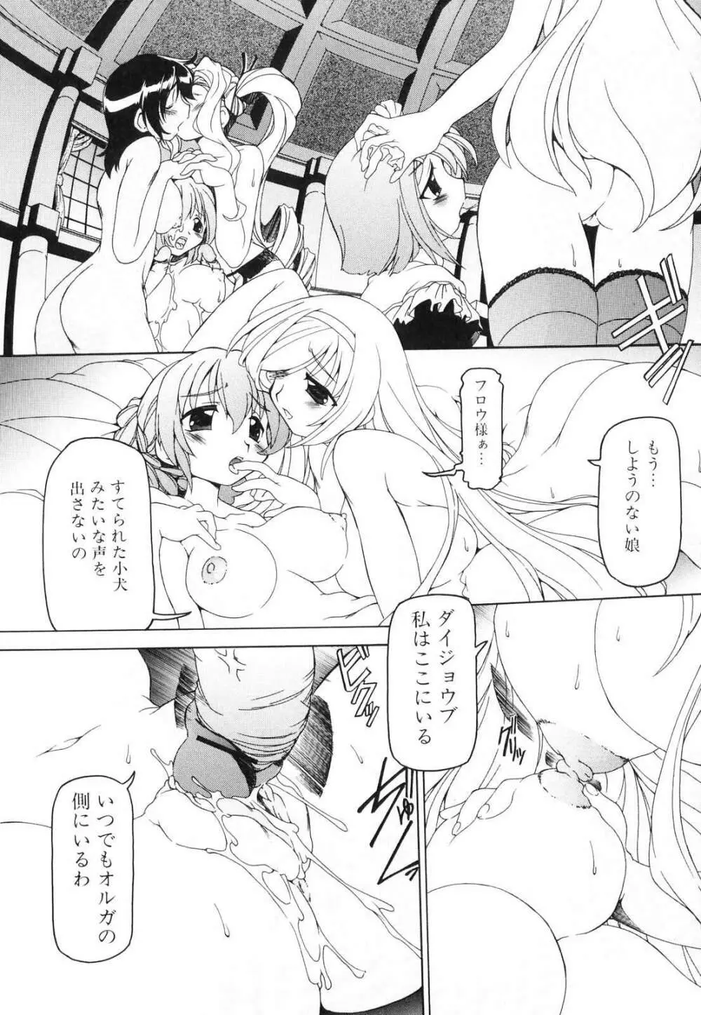 フタナリ Page.16