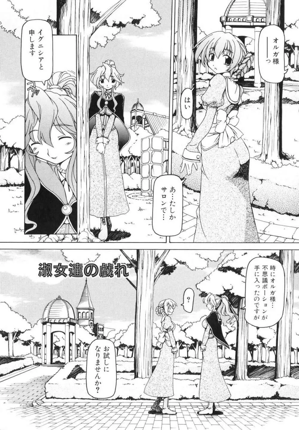 フタナリ Page.23