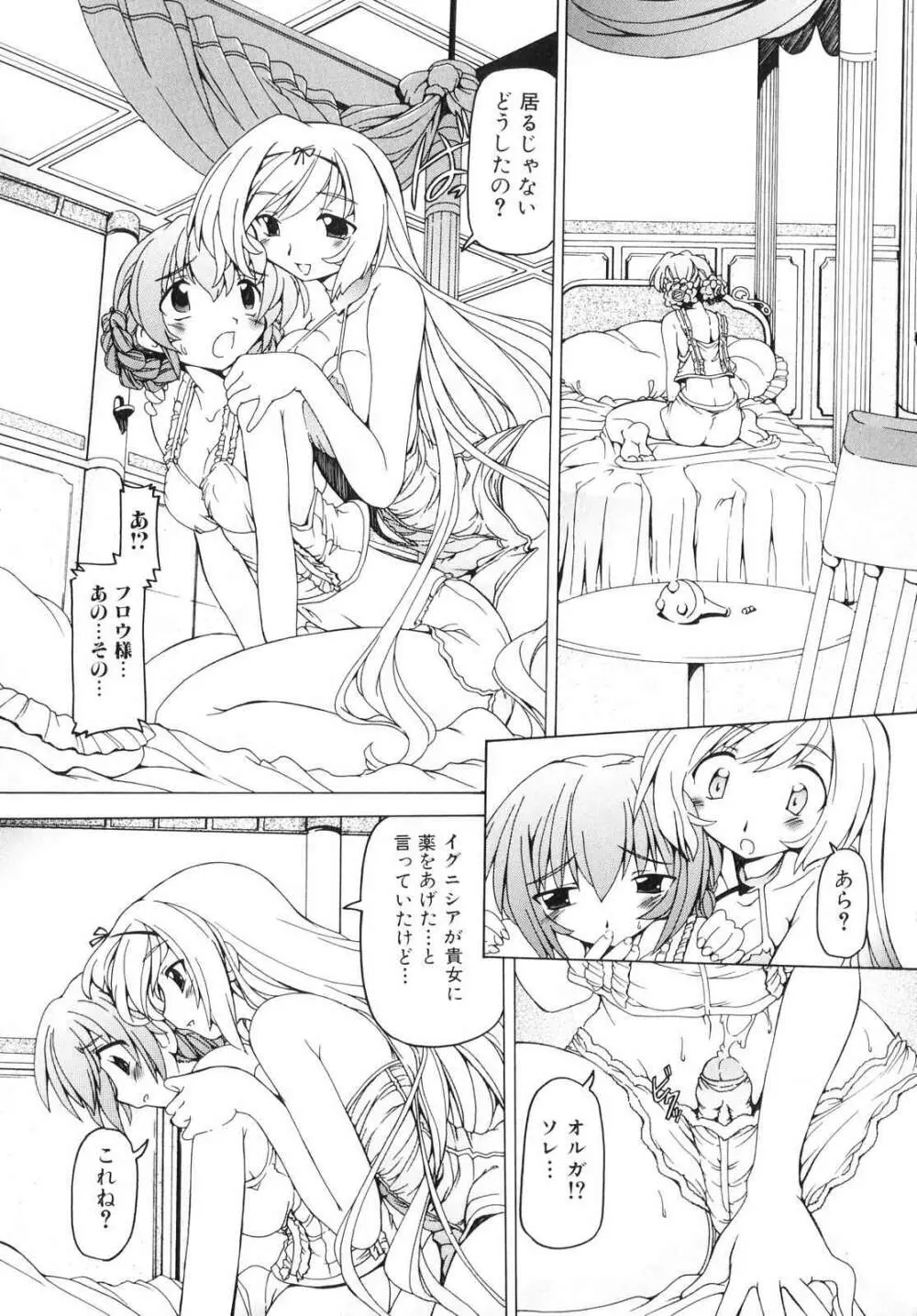 フタナリ Page.25