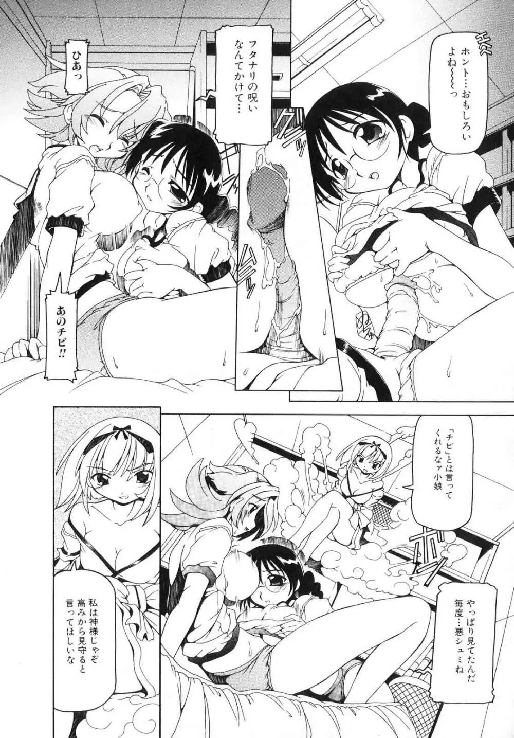 フタナリ Page.61