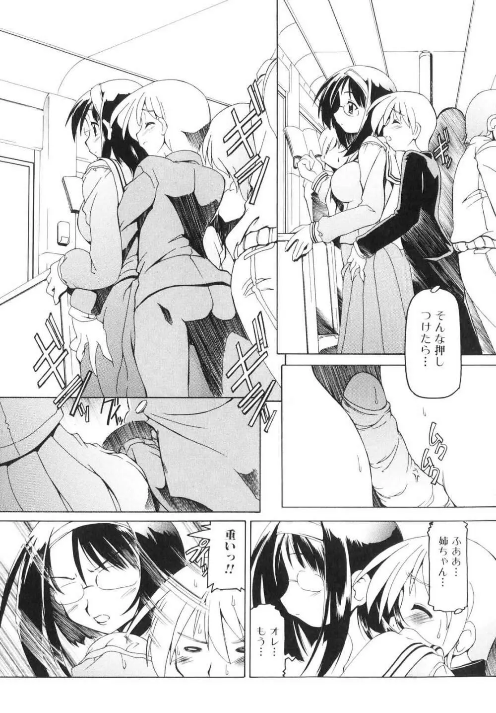 フタナリ Page.89