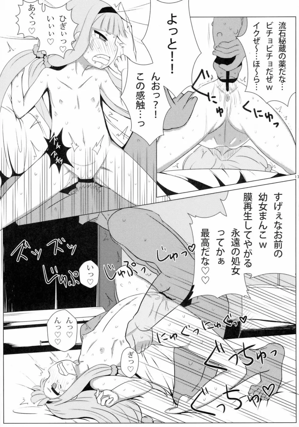 暴虐のズヴィズダー Page.17